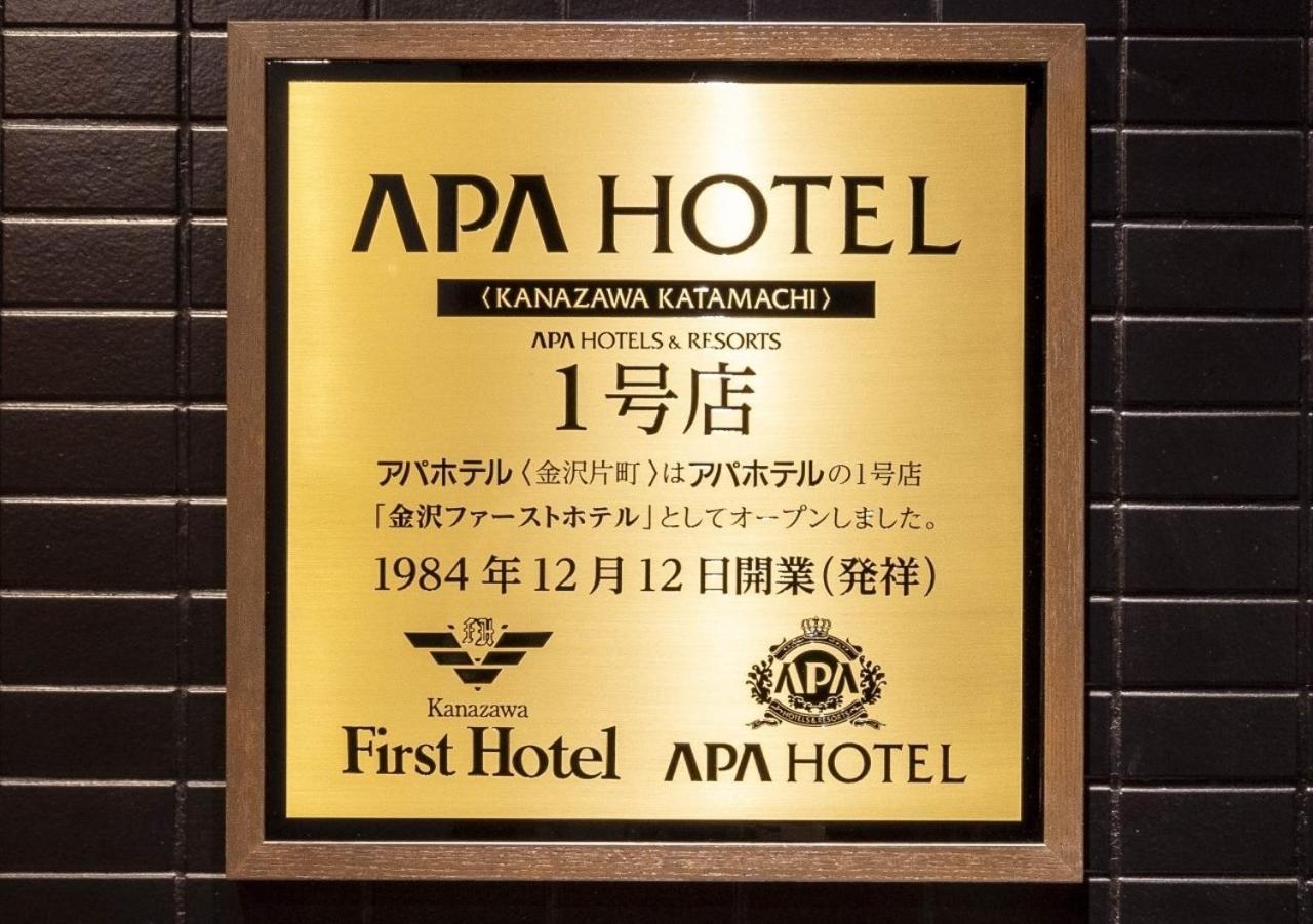 Apa Hotel Kanazawa Katamachi Ngoại thất bức ảnh